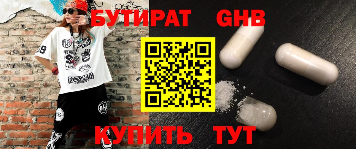 БУТИРАТ оксибутират Беслан