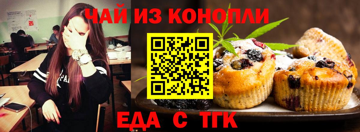 Печенье с ТГК марихуана  Вход с VPN  Беслан 