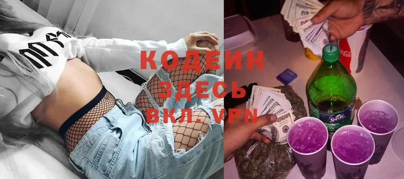 Кодеиновый сироп Lean Purple Drank  Беслан 