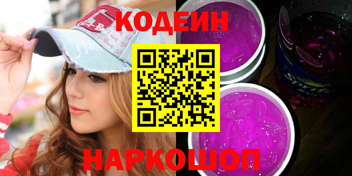 Codein Purple Drank  хочу   Codein Purple Drank  Беслан 
