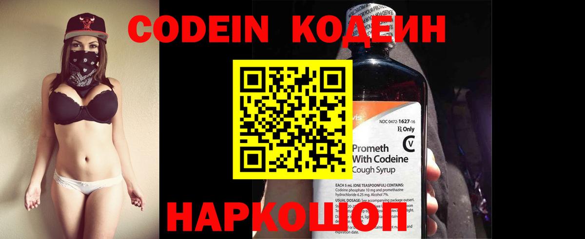 Беслан  Codein напиток Lean (лин)  наркота  Вход с VPN  Кодеин Purple Drank 