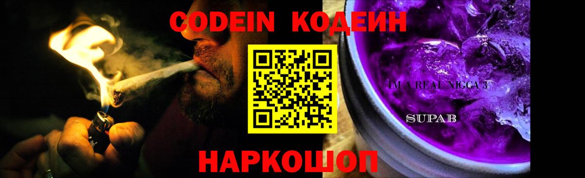 Кодеиновый сироп Lean Purple Drank Беслан