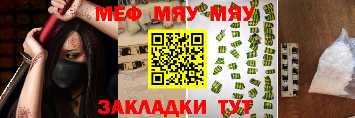 Мефедрон мяу мяу  МЕФ  МЯУ-МЯУ мяу мяу  Беслан 