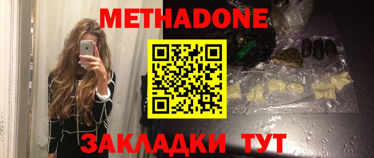 Беслан  Метадон methadone  Вход с VPN  Метадон VHQ 