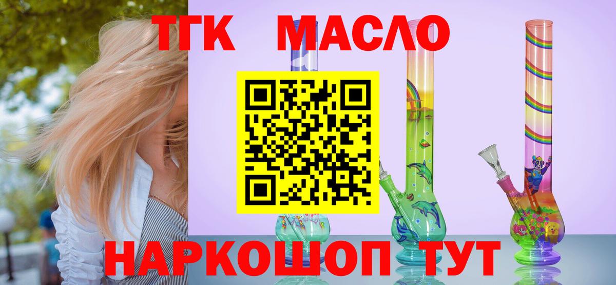 ТГК гашишное масло Беслан